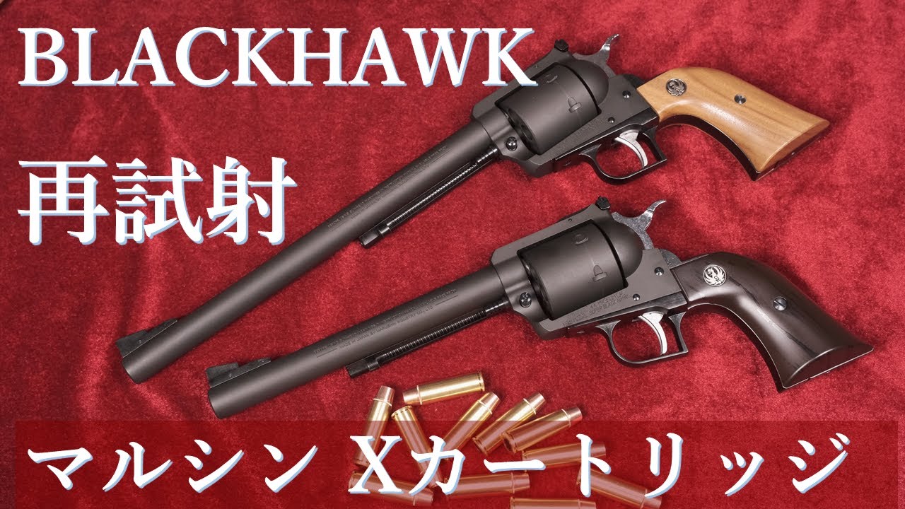 再試射 ブラックホーク Xカート / マルシン - YouTube