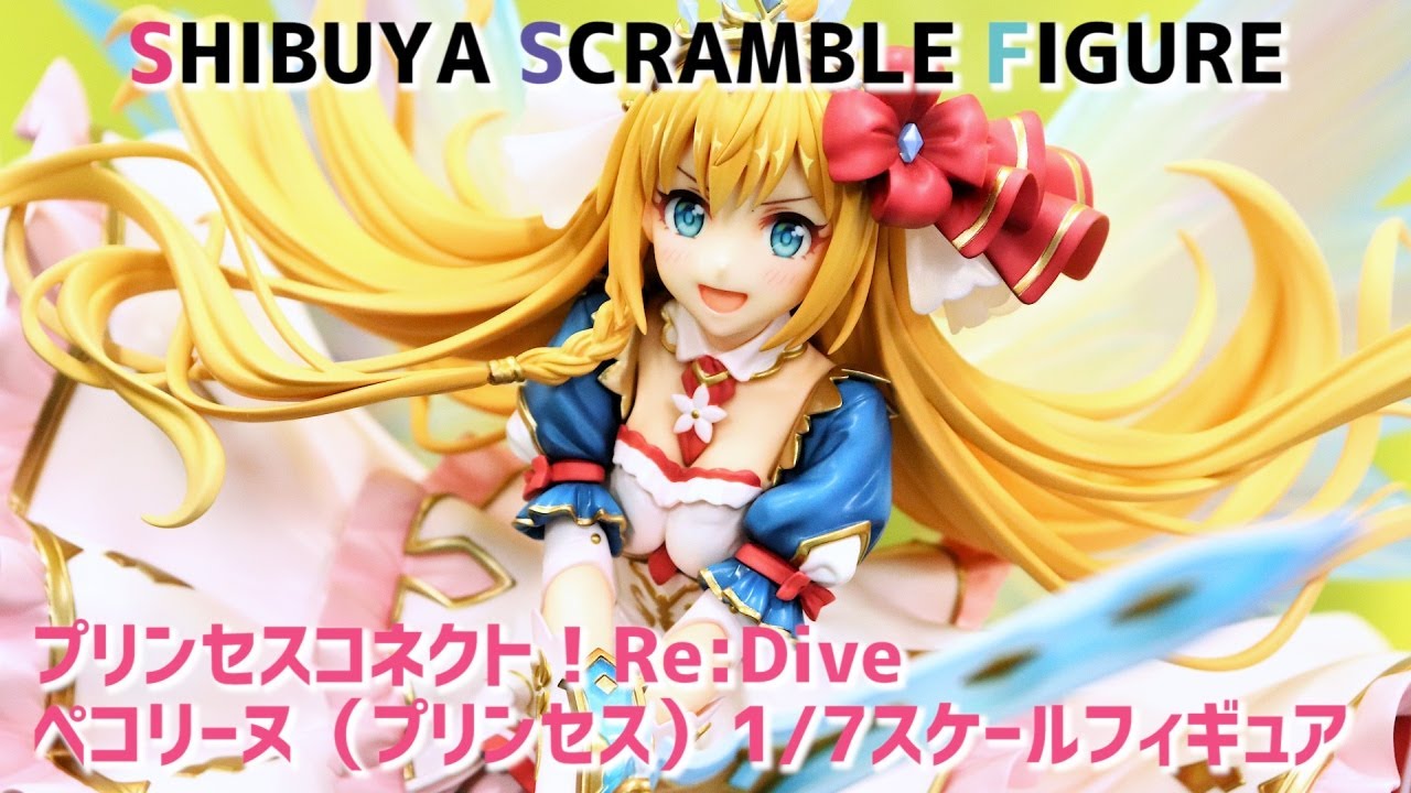 展示】渋スク プリコネ！Re:Dive ペコリーヌ（プリンセス）1/7スケール
