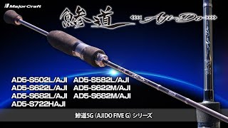 Major Craft Aji-Do 5G Rod