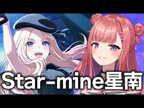 学マス】「Star-mine」十王星南を初プロデュース！！✨Begrazia集合