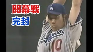 2003 3 31 野茂先発 vs #AZ またランディに投げ勝つ#mlb