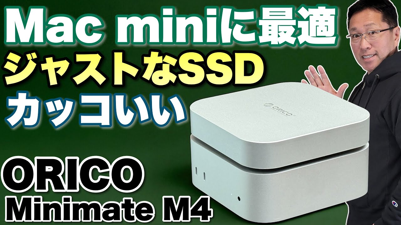 ジャストサイズ！】Mac miniに最適すぎるSSD「ORICO Minimate M4