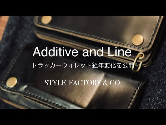 Additive and Line さんのトラッカーウォレットの経年変化を公開です