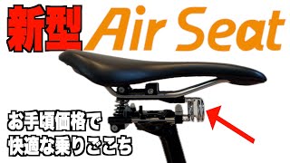 第2弾】上下前後で衝撃を吸収する「AirSeat」からタウンユースモデル
