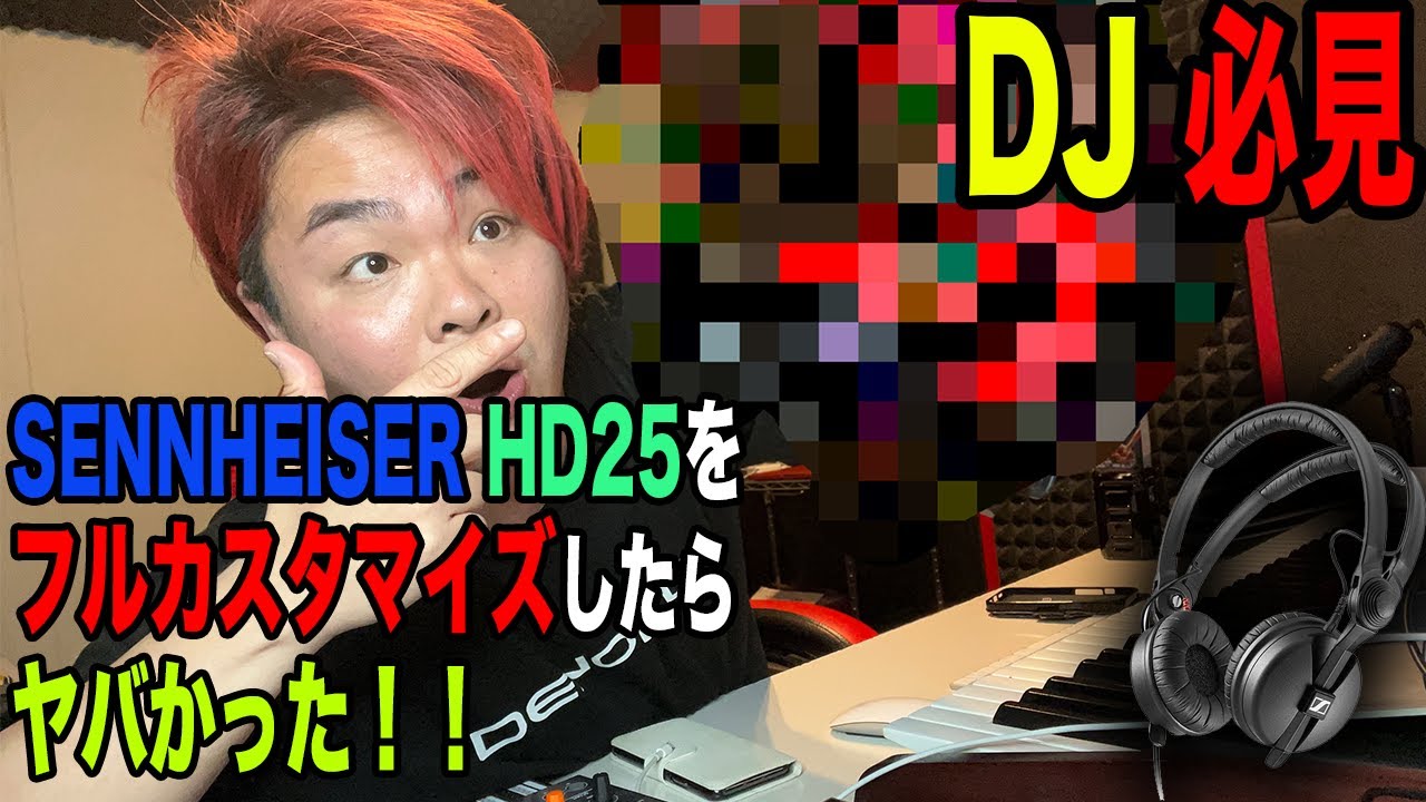 DJ必見] ゼンハイザーHD25フルカスタマイズしたらヤバかった！！ - YouTube