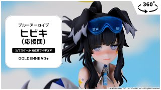 ブルーアーカイブ ヒビキ(応援団) 1/7 完成品フィギュア[GOLDENHEAD+]