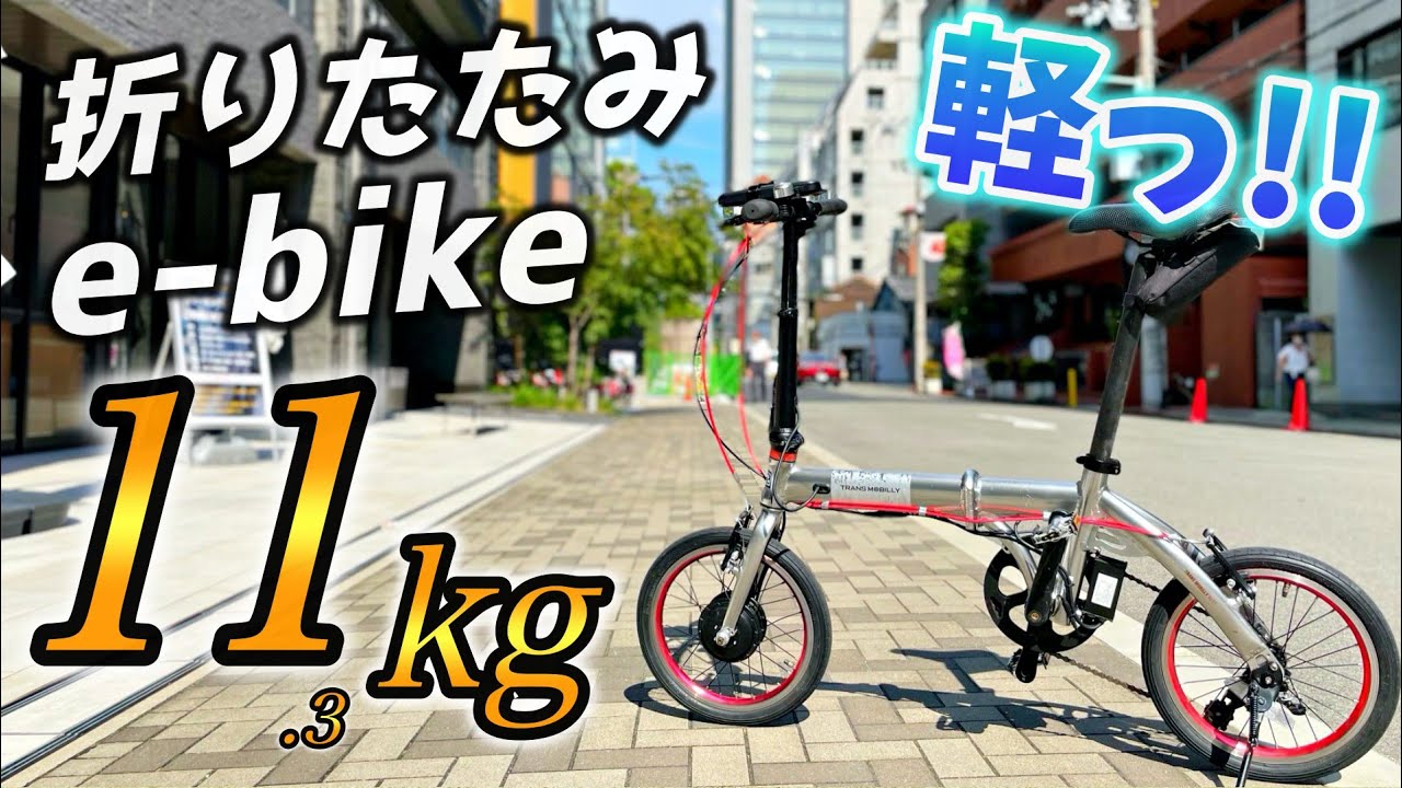 You can buy it for under 100,000 yen! This 11kg folding electric