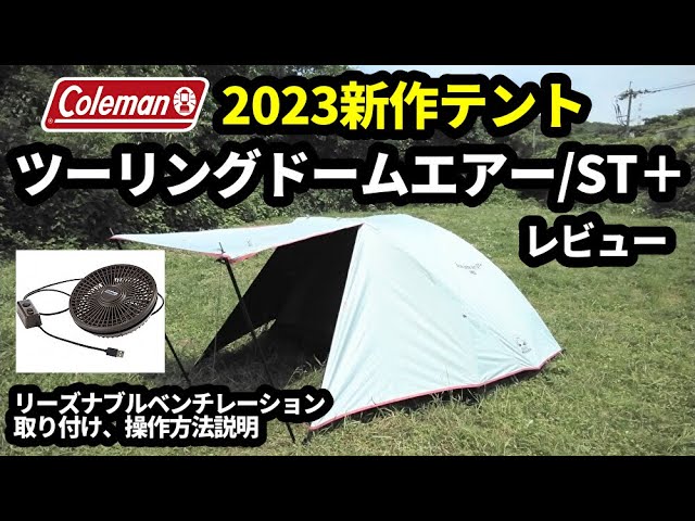 Surprising secrets of the Coleman Touring Dome ST - YouTube