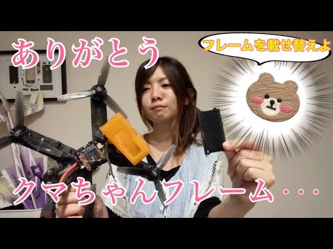 ドローン/修理記録 - YouTube