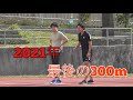 白石選手と2021年ラスト300m!! - YouTube
