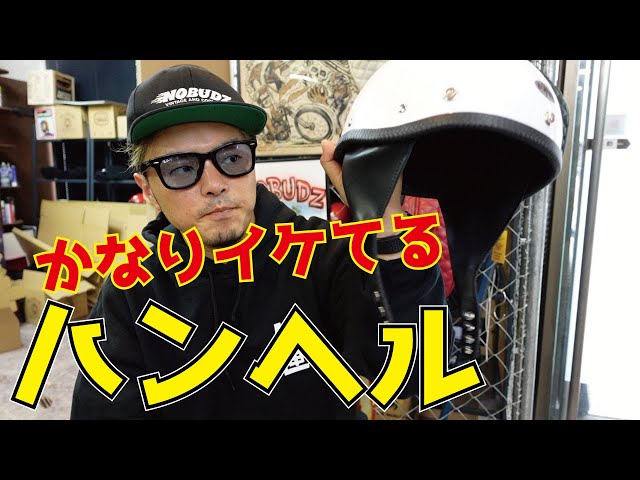 Half Helmet] Introducing the best half helmet for chopper riders