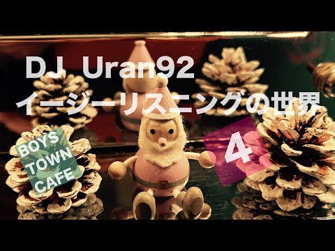 イージーリスニングの世界4 DJ Uran92 - YouTube