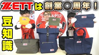 ゼット（ZETT） トートバッグ 野球 ZETT100周年記念 ZETT×倉敷帆布