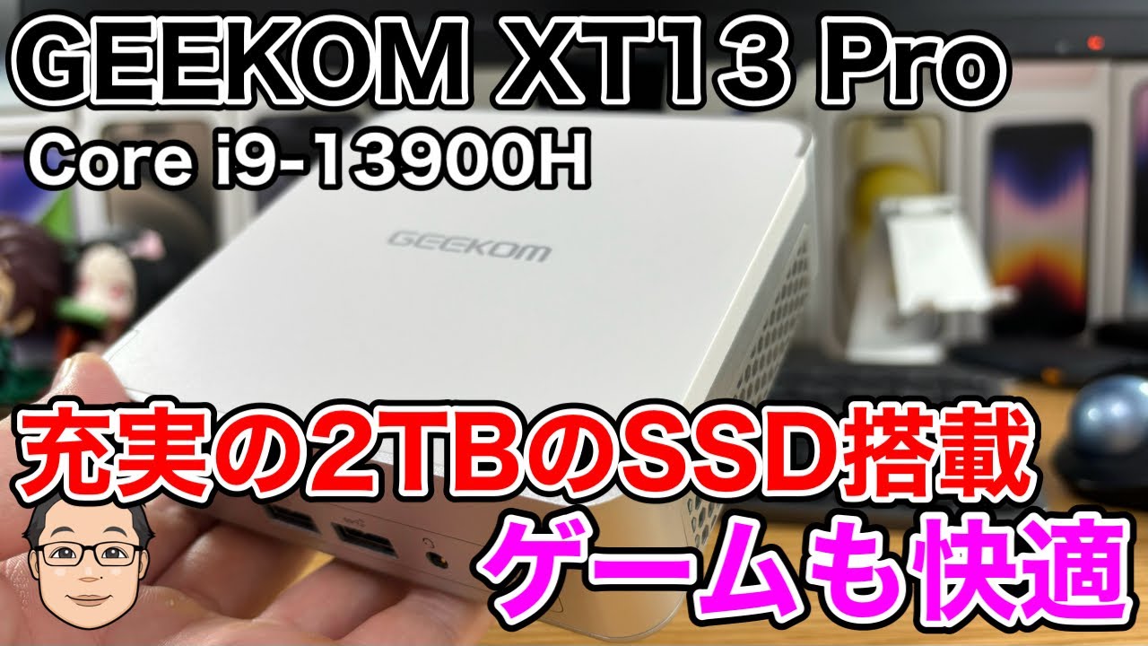 ミニPC】13世代 Core i9-13900H搭載GEEKOM XT13 Proを試す！Apex