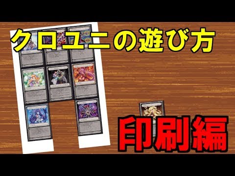 自作TCG】クロスユニバースの遊び方【印刷編】 - YouTube