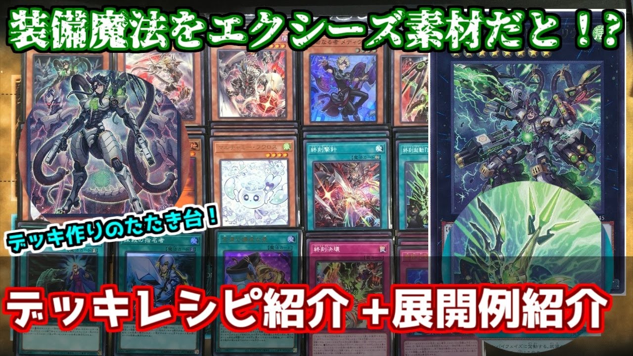遊戯王】意外とシンプルで使いやすい！？ 終刻竜機(ドゥームズ)デッキ