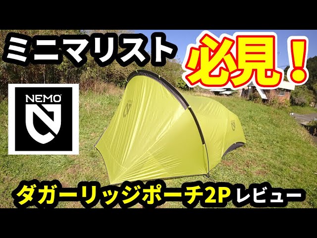 ミニマリスト必見ダガーリッジポーチ2Pレビュー【NEMO】 - YouTube