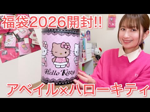 Hello Kitty ブリキ缶 5点セット アベイル 福袋 ハッピーバッグ M