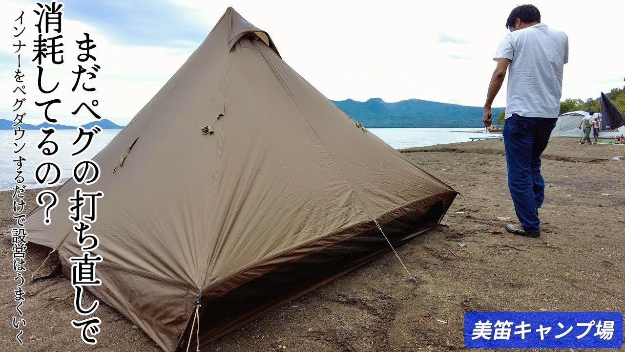 キャンプ道具】ワンティグリス テトラ テントLを一発ピン張り設営して