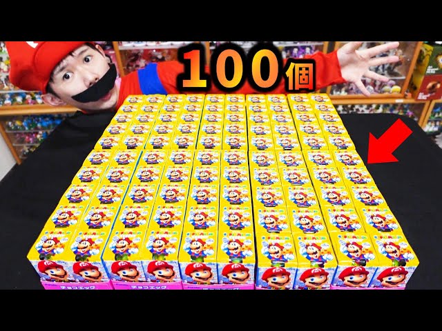 100個開封‼チョコエッグ（スーパーマリオ大集合）全15種+シークレット