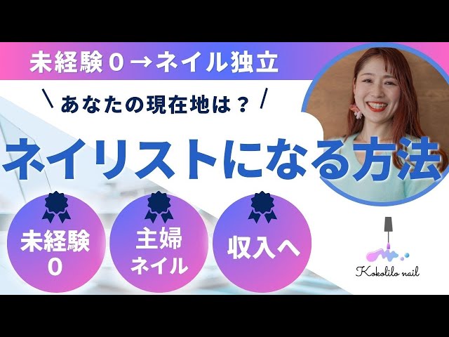 未経験】で主婦/ママネイリストとして独立！→自宅ネイルサロン収入へ