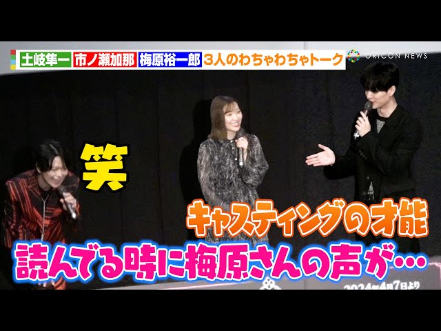 ヴァンパイア男子寮】市ノ瀬加那＆土岐隼一＆梅原裕一郎がわちゃわちゃ