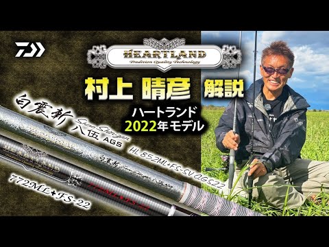 白震斬の最新モデルが2022年にリリース確定！待望のハートランドAGS