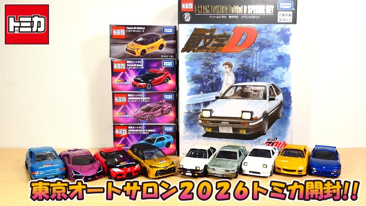 Tokyo Auto Salon 2026 Tomica Unboxing!! - YouTube
