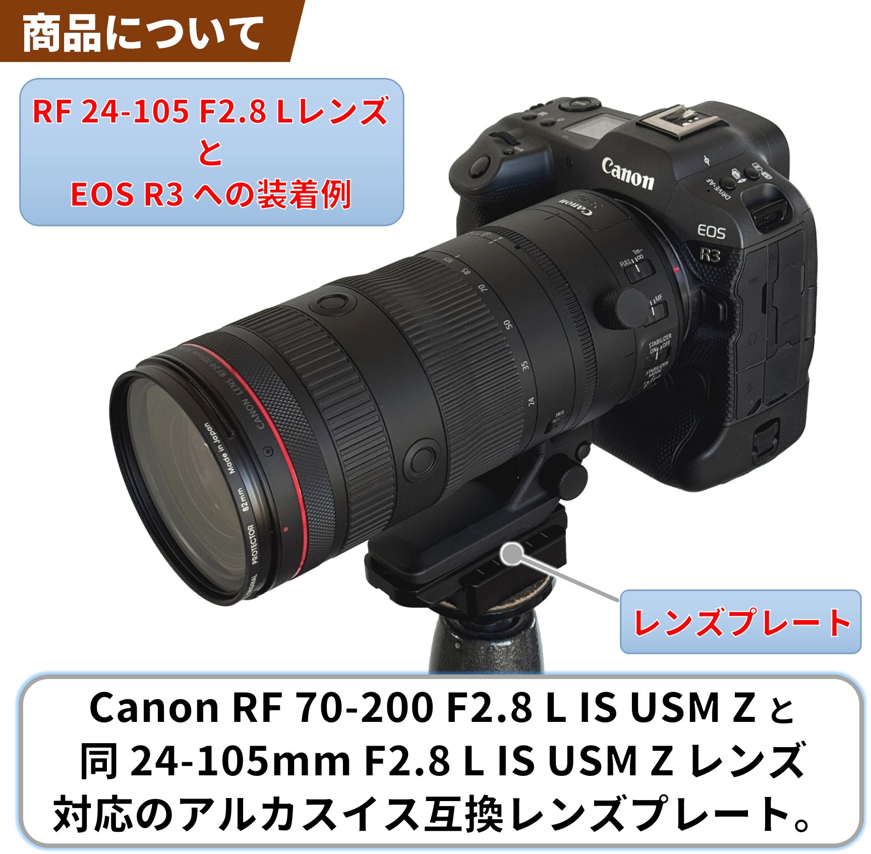 キヤノン Canon RF 70‐200 F2.8L IS USM Z レンズ用 レンズプレートの