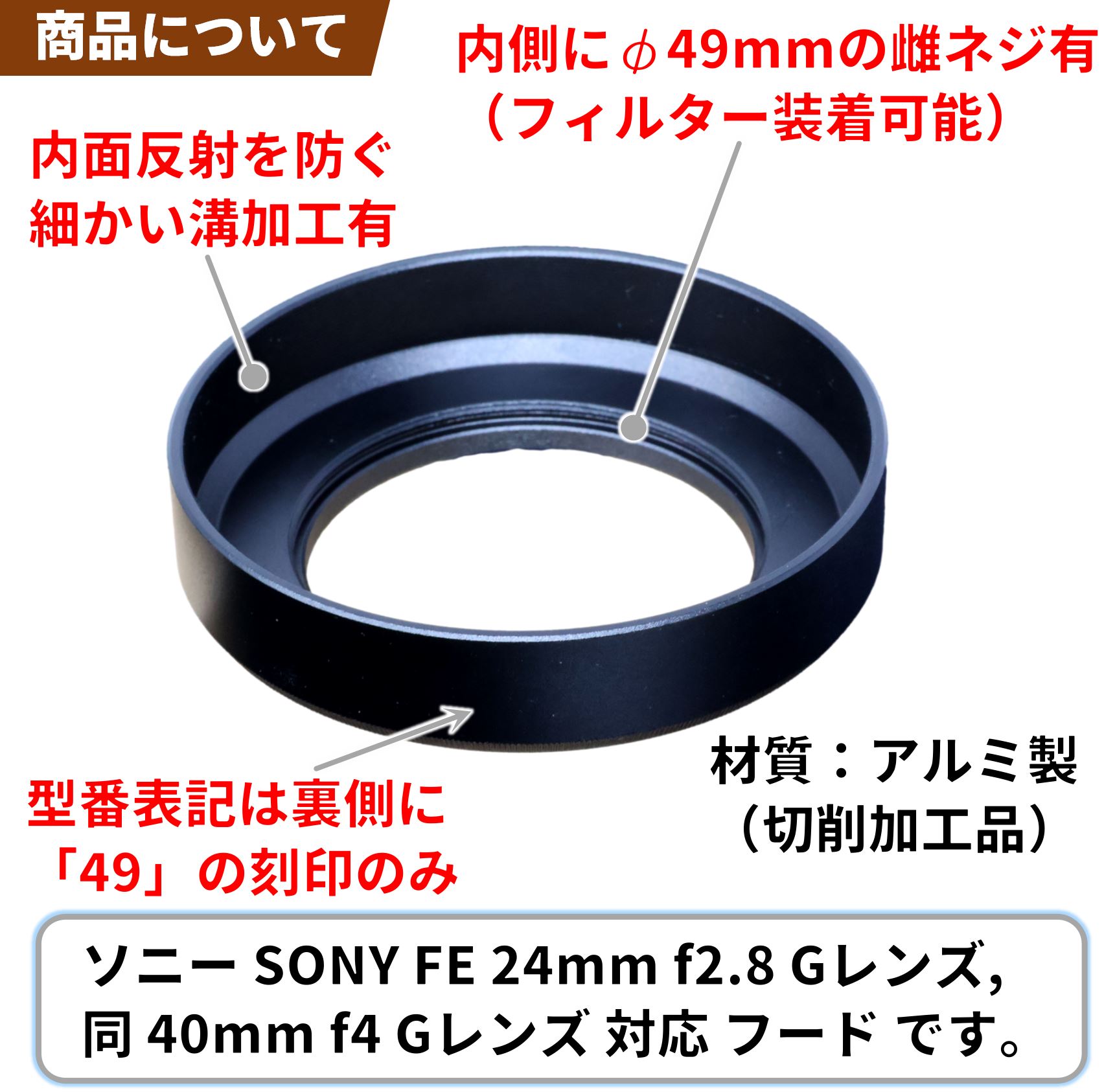SONY FE 24mm F2.8 G、同40mm F2.5 G レンズ 他対応 レンズフード HF