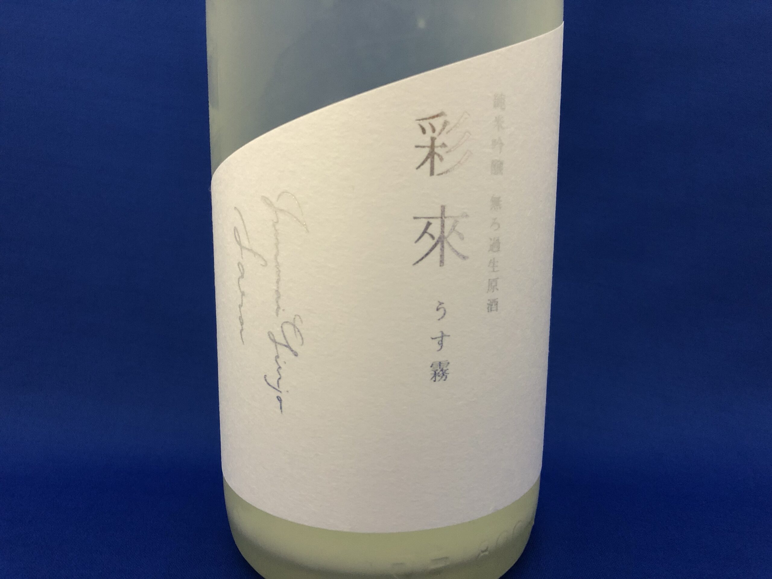 新政「天鵞絨 ヴィリジアン」生酛木桶純米！希少米「美郷錦」が