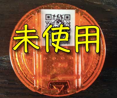 妖怪メダル】QRコード未使用ってどういうこと？ まだ使えるかもよ？