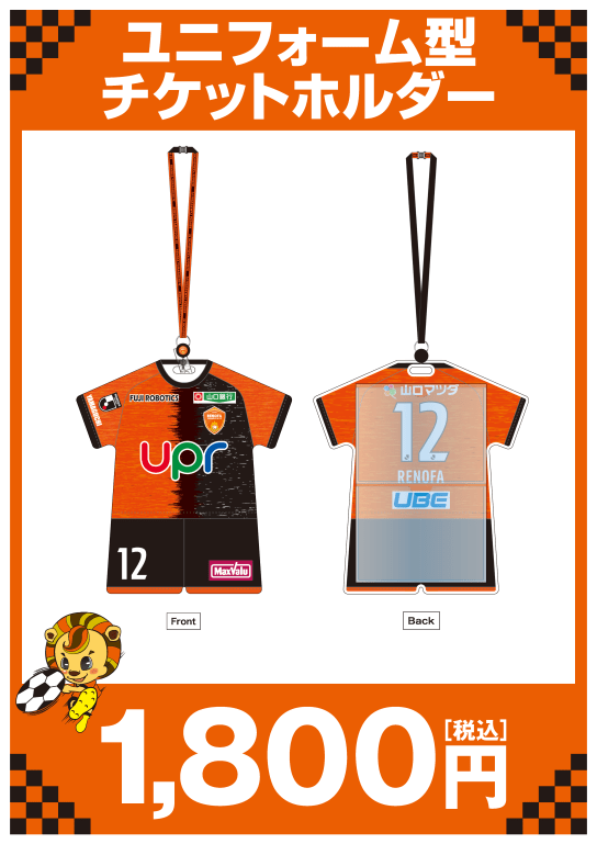 6/12(日)vs.岡山にて、5等でも「選手直筆サイン入り！アクリルトレカ