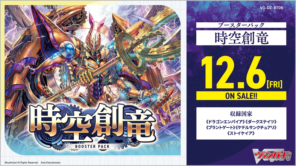 ブシロード、「カードファイト!! ヴァンガード」よりブースターパック