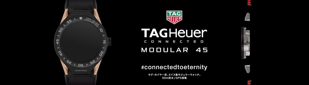 タグホイヤー コネクテッド モジュラー45 | 池田時計店