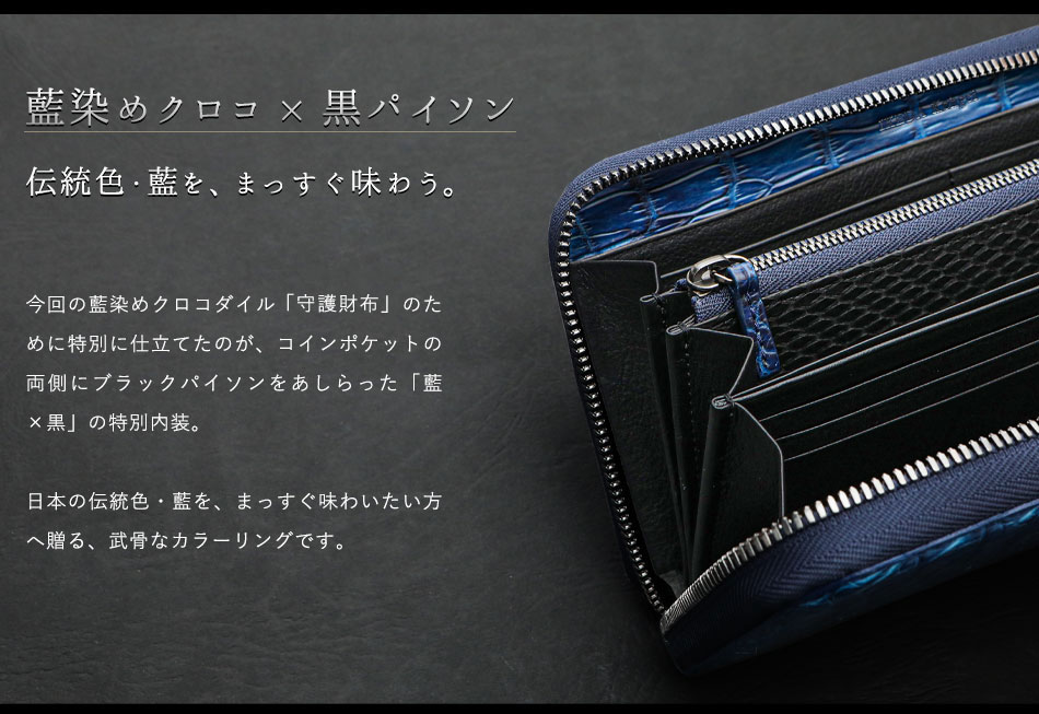 池田工芸】最強の勝ち色“藍染めクロコダイル”2頭仕立て。極上の濃淡を