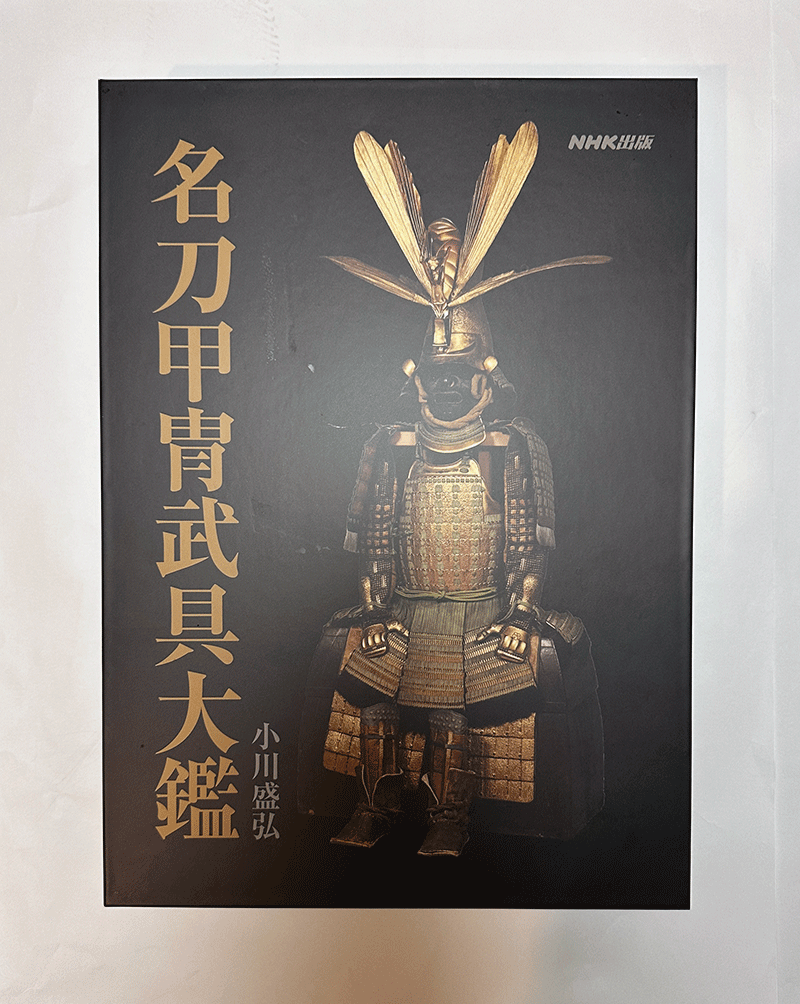 書籍 | 日本刀買取 販売、刀剣古美術の飯田高遠堂