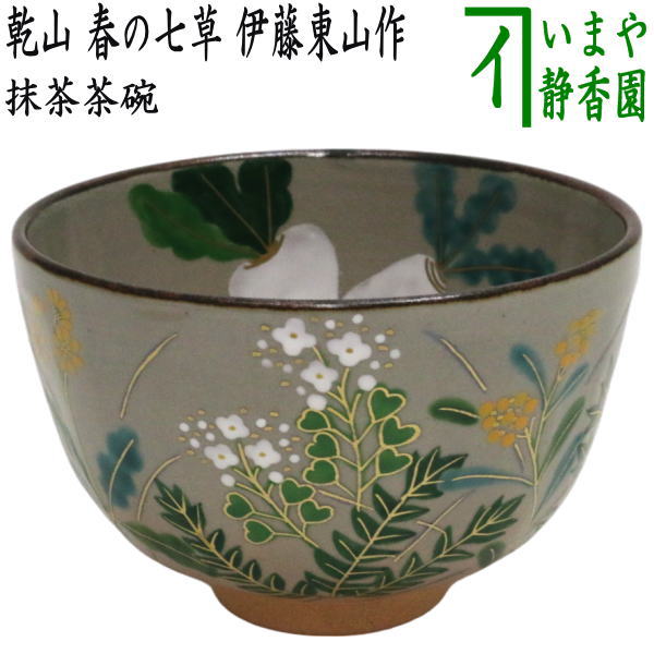 茶器/茶道具 抹茶茶碗】 乾山写し 春の七草 伊藤東山作 – 今屋静香園
