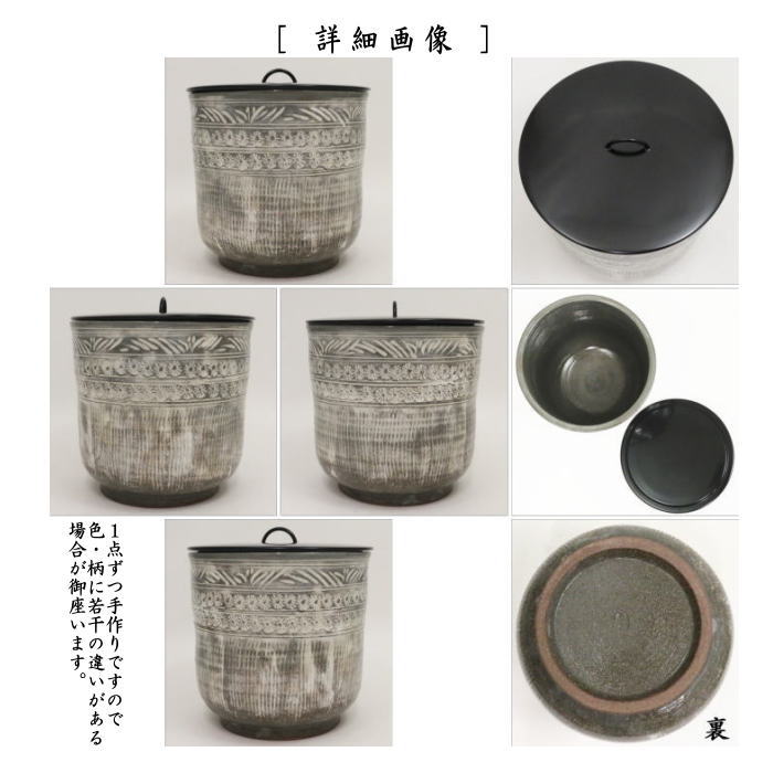 茶器/茶道具 水指（水差し）】 一重口 三島 中村与平作 （塗蓋） – 今