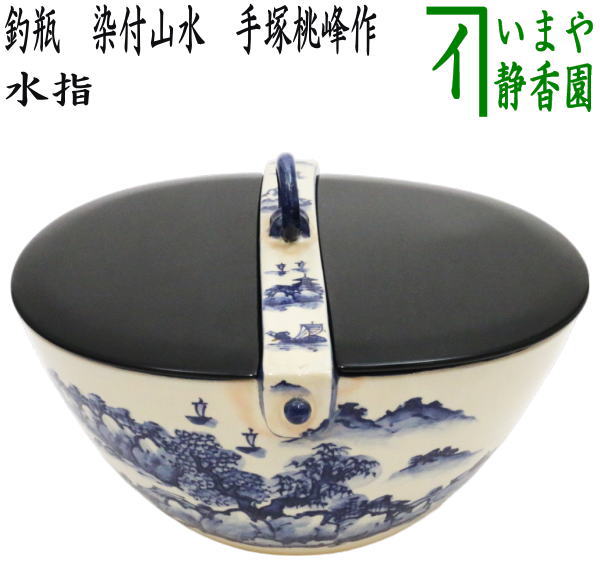 Ｒ６８３　水指　『石崎光四郎造』『青白磁』『末広水指』　共箱　茶道具 茶道具 水指 水差し 平水指 青磁 石崎靖典作 清宝窯 蓋真塗り又は掻合