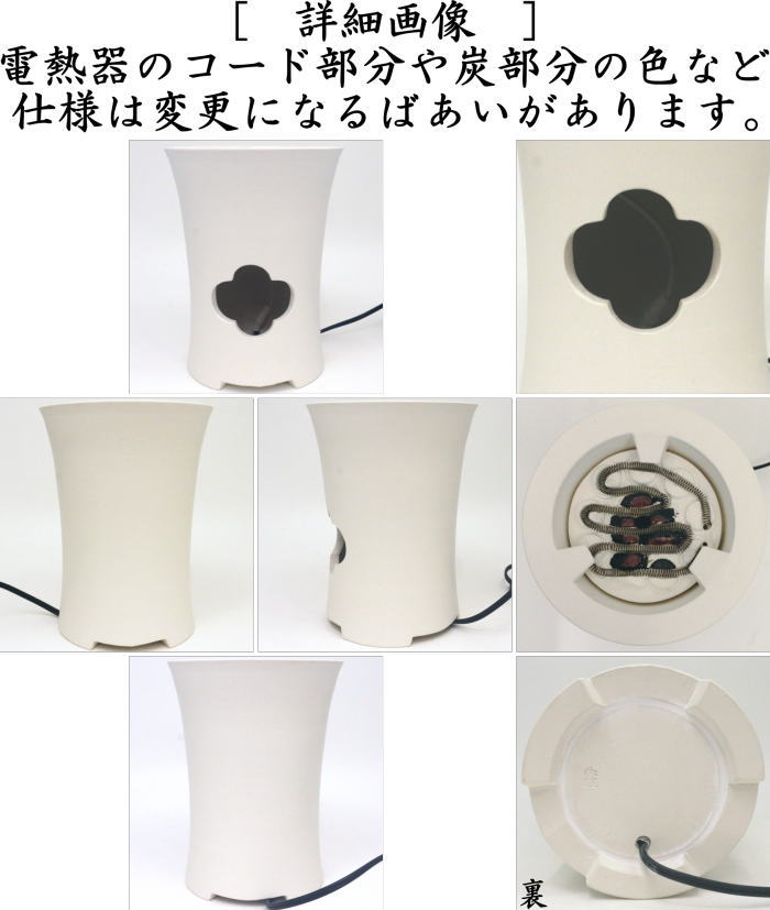 煎茶道具 涼炉/炭型電熱器】 涼炉 北村和煌作 電熱器付（300W） 電熱器