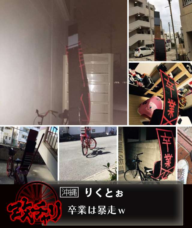 チャンプロード×単車の虎 - BANBOW LAND改チャリ＆単車BOX