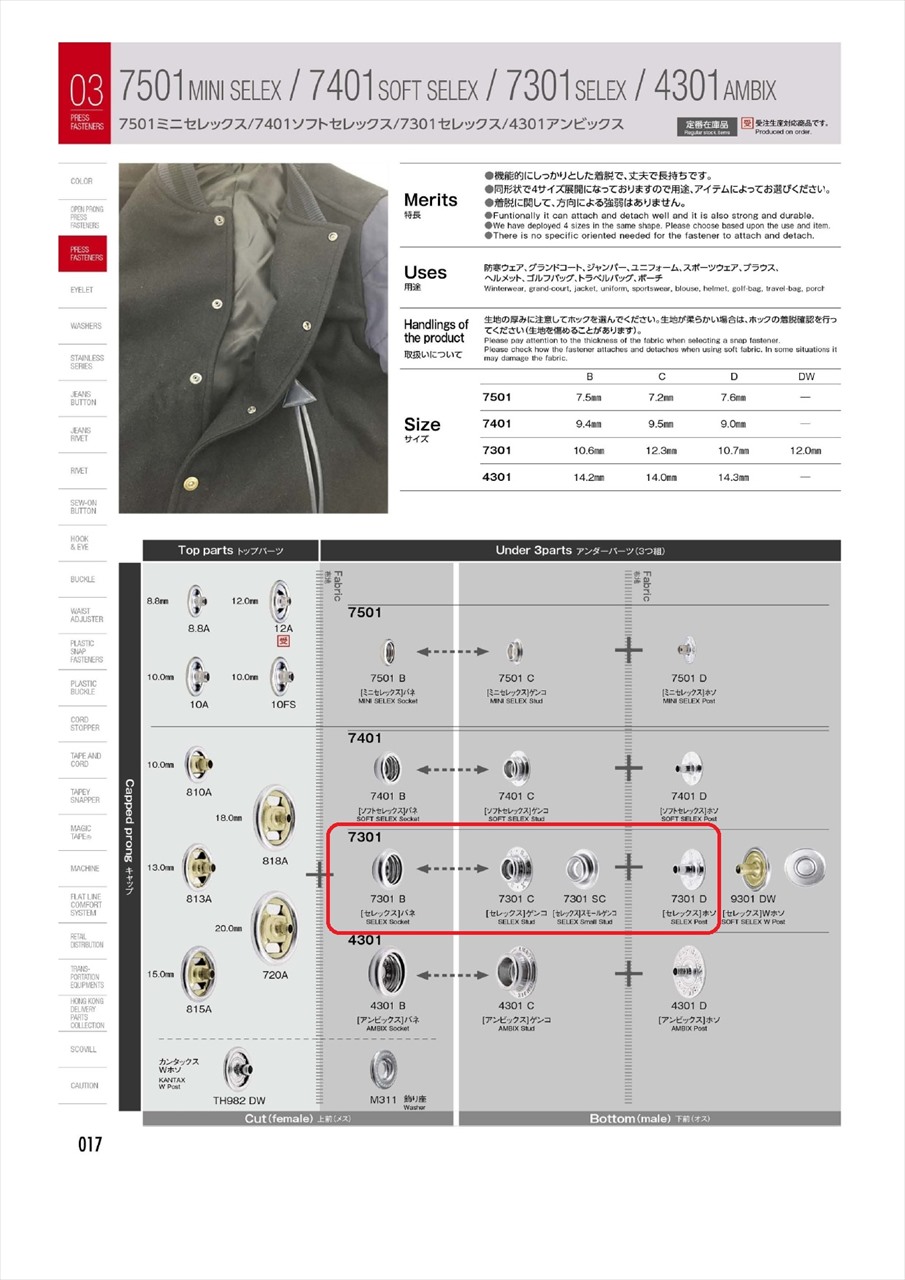 7301-BCD ドットボタン セレックス 7301 BCDセット[ホック/ドット