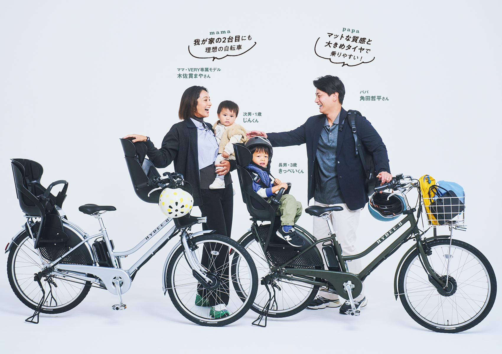2動線になる送り迎えにも。2人目家庭に【HYDEE2号】導入！ | VERY