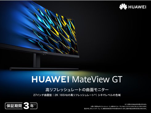 ヨドバシ.com - ファーウェイ HUAWEI HUAWEI MateView GT 27-inch