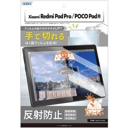 ヨドバシ.com - アスデック ASDEC Redmi Pad Pro ノングレア保護