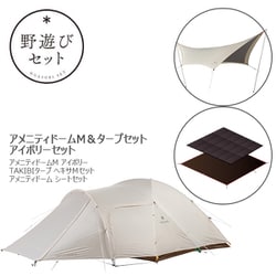 ヨドバシ.com - スノーピーク snow peak 野遊びセット 2025 アメニティ