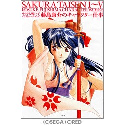 ヨドバシ.com - サクラ大戦1～5イラストレーションズ藤島康介の