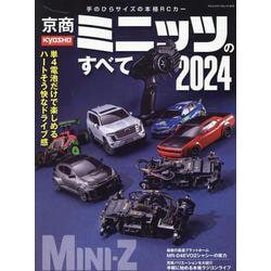 ヨドバシ.com - 京商ミニッツのすべて2024（ヤエスメディアムック