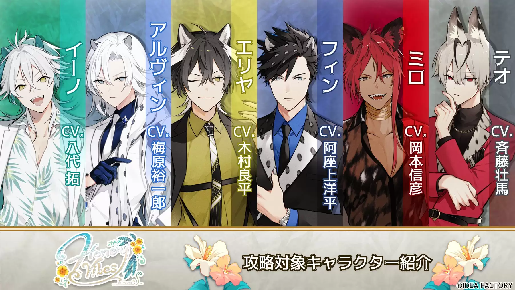 Honey Vibesの発売日や対応機種、最新情報まとめ| 予約トップ10